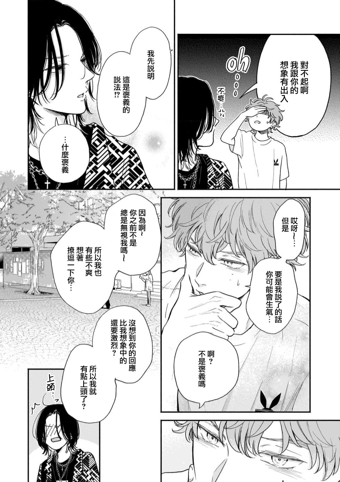 Fair Play, Fair Lover 01-04 - Page 127
