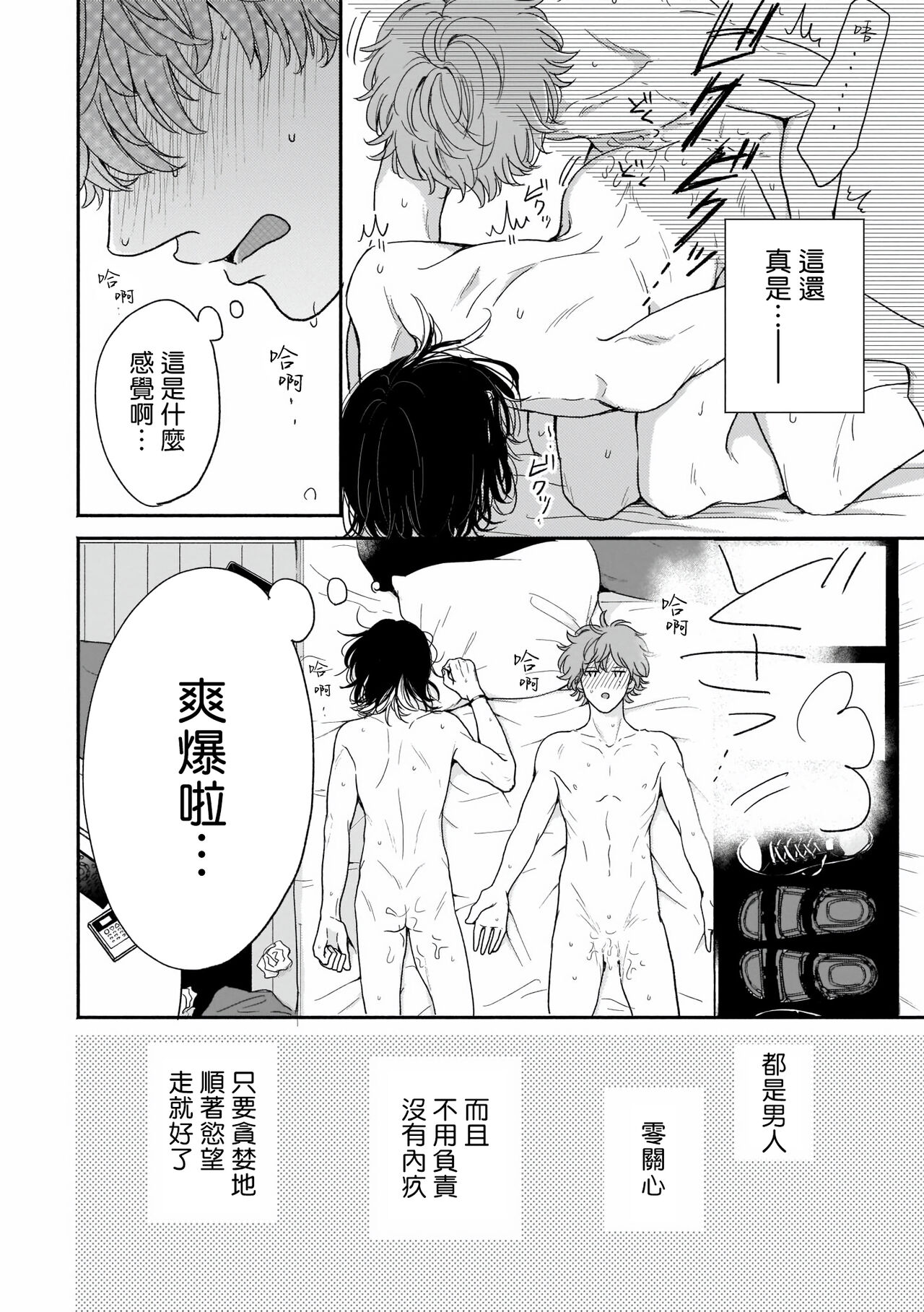 Fair Play, Fair Lover 01-04 - Page 15