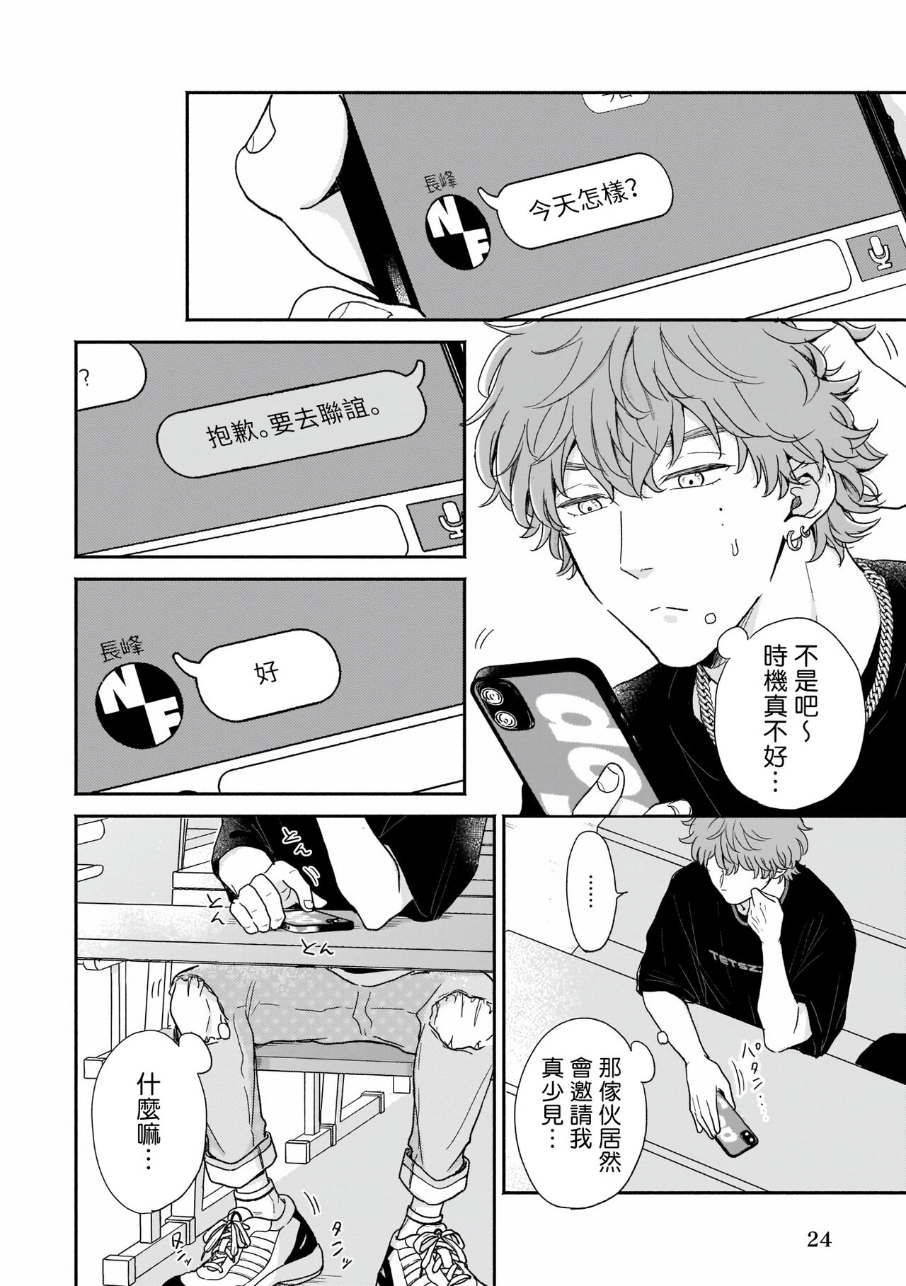 Fair Play, Fair Lover 01-04 - Page 23