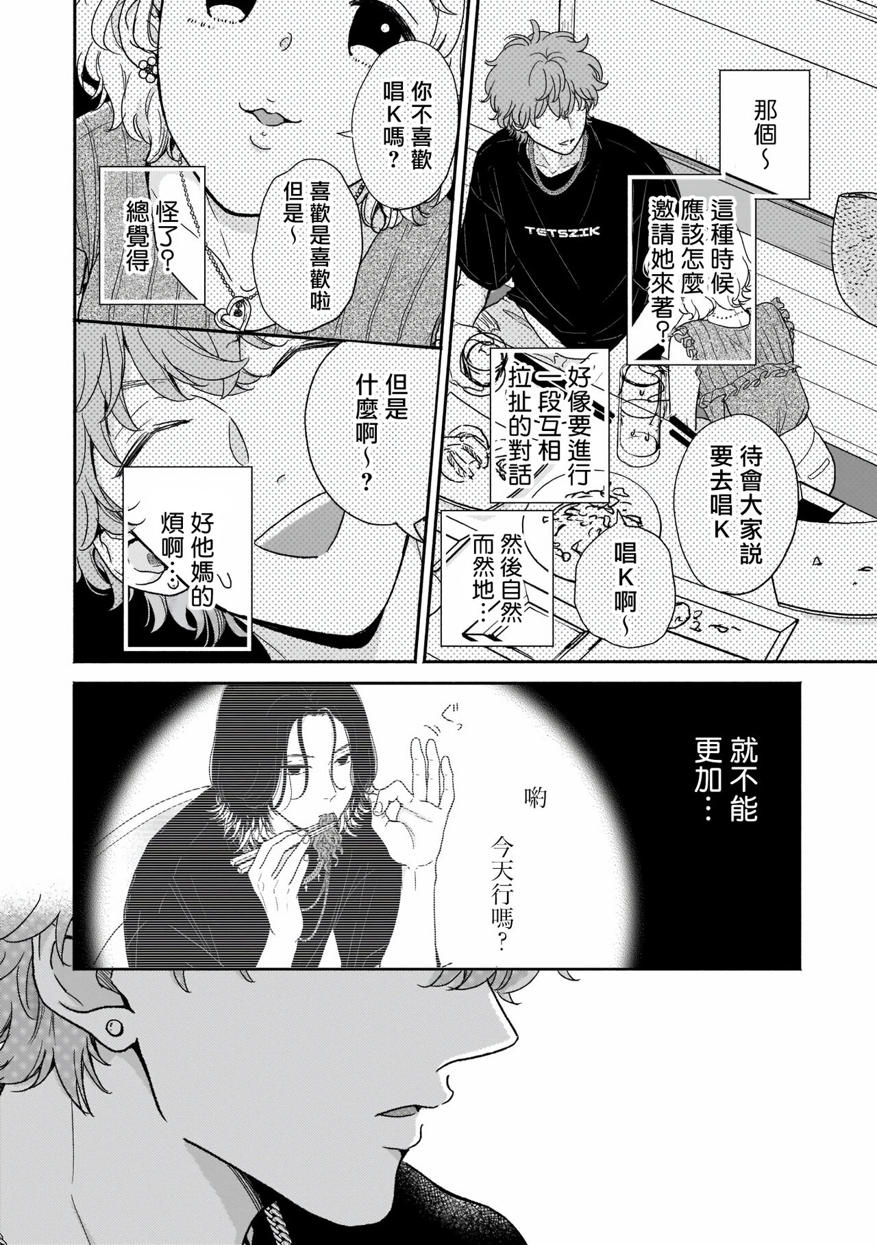 Fair Play, Fair Lover 01-04 - Page 25