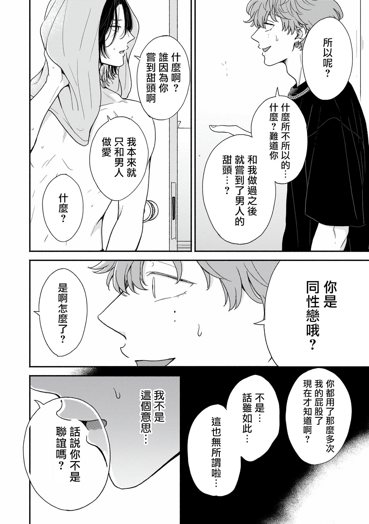Fair Play, Fair Lover 01-04 - Page 31