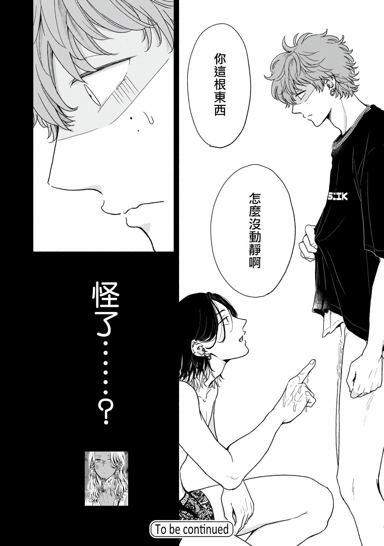 Fair Play, Fair Lover 01-04 - Page 35
