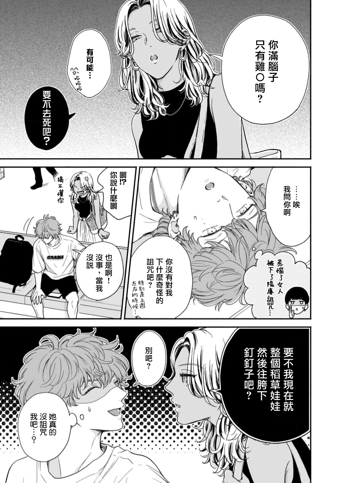 Fair Play, Fair Lover 01-04 - Page 41