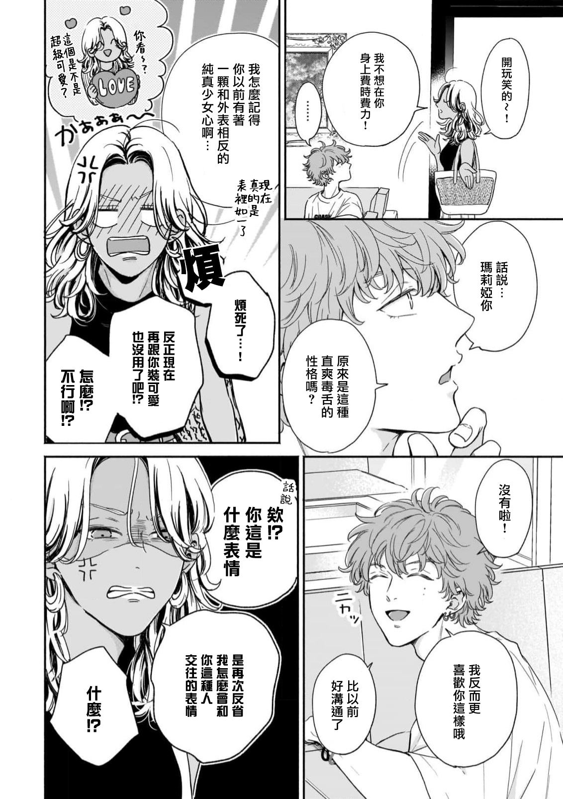 Fair Play, Fair Lover 01-04 - Page 42