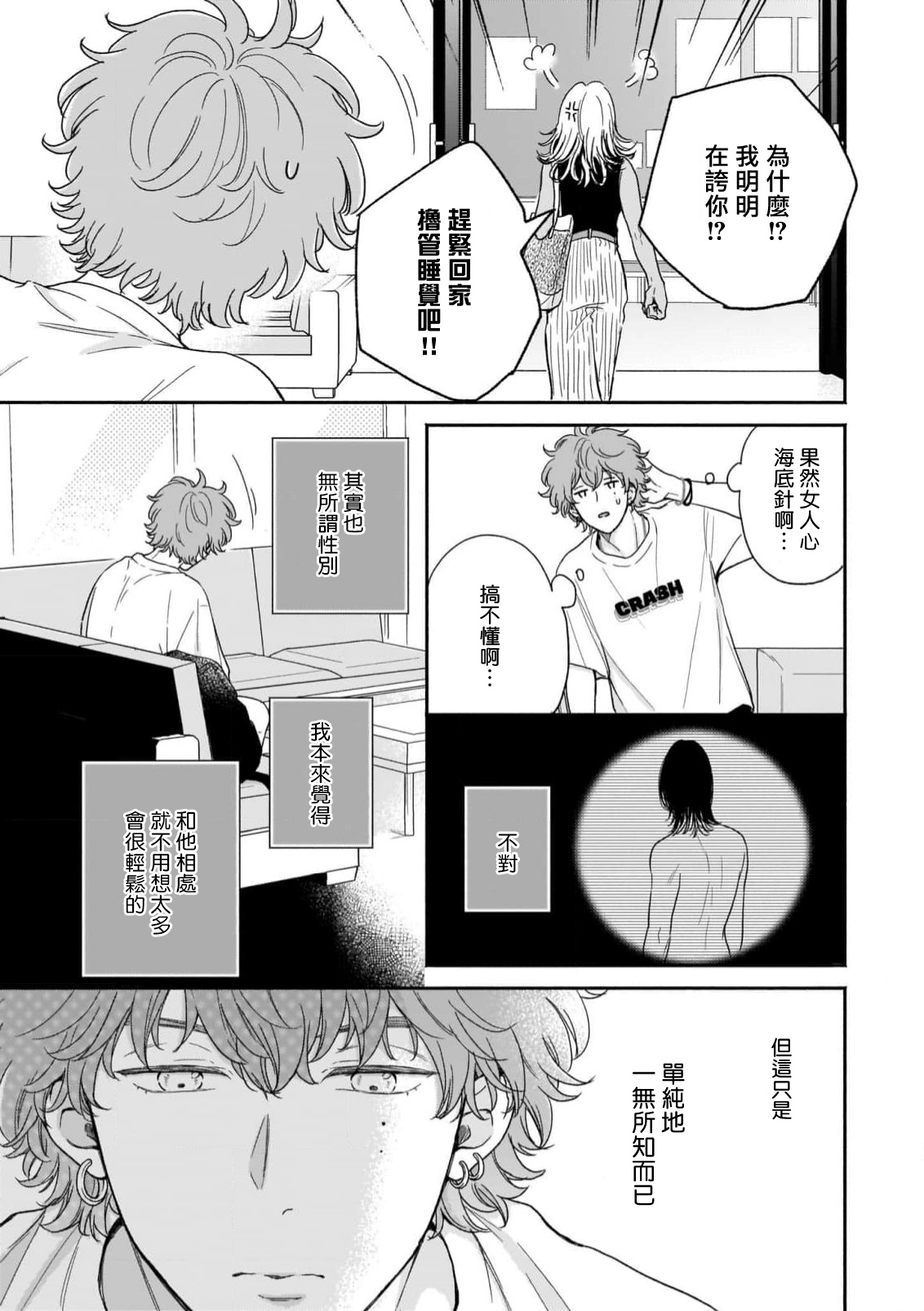 Fair Play, Fair Lover 01-04 - Page 43