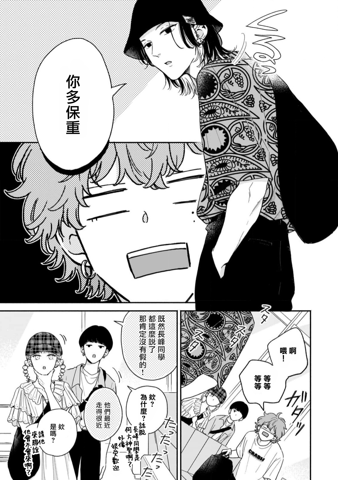 Fair Play, Fair Lover 01-04 - Page 45