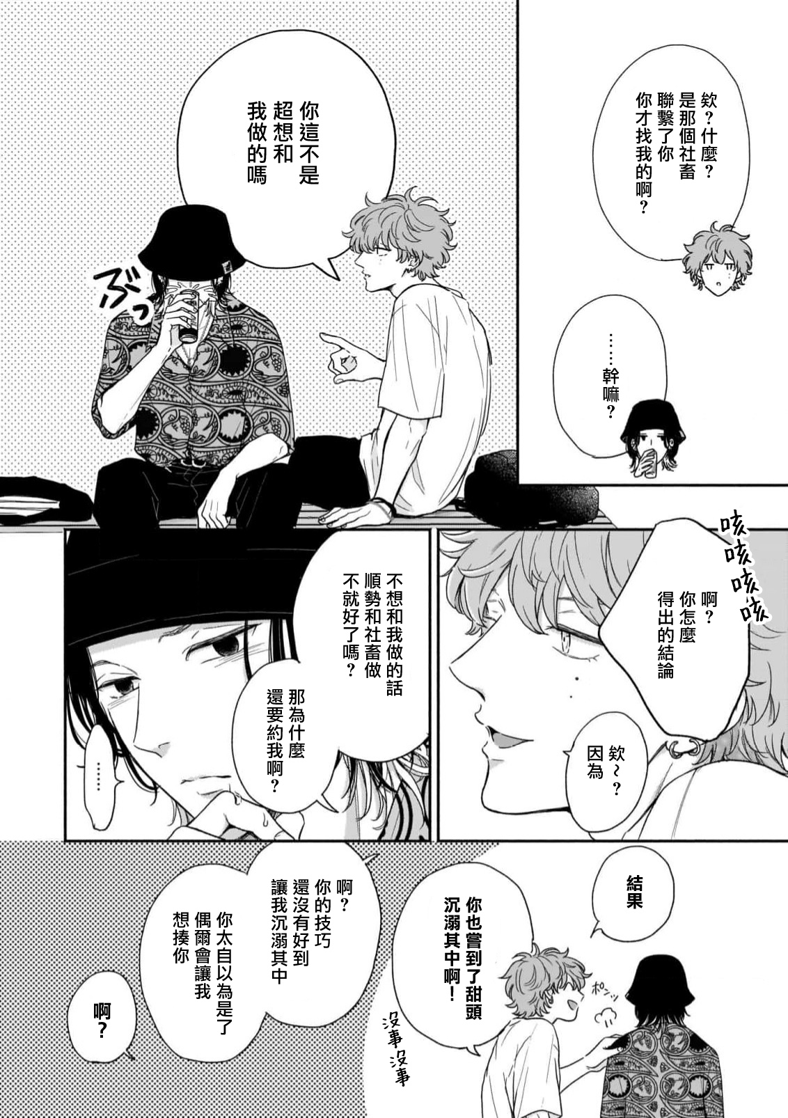 Fair Play, Fair Lover 01-04 - Page 54