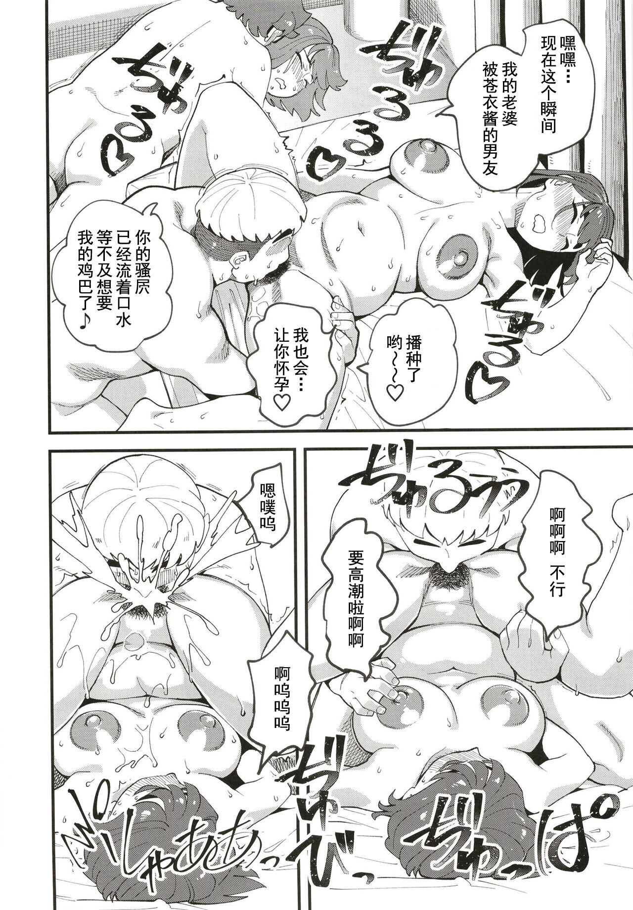 Kyouyuu Kanojo 2nd Haramase Swapping - Page 22