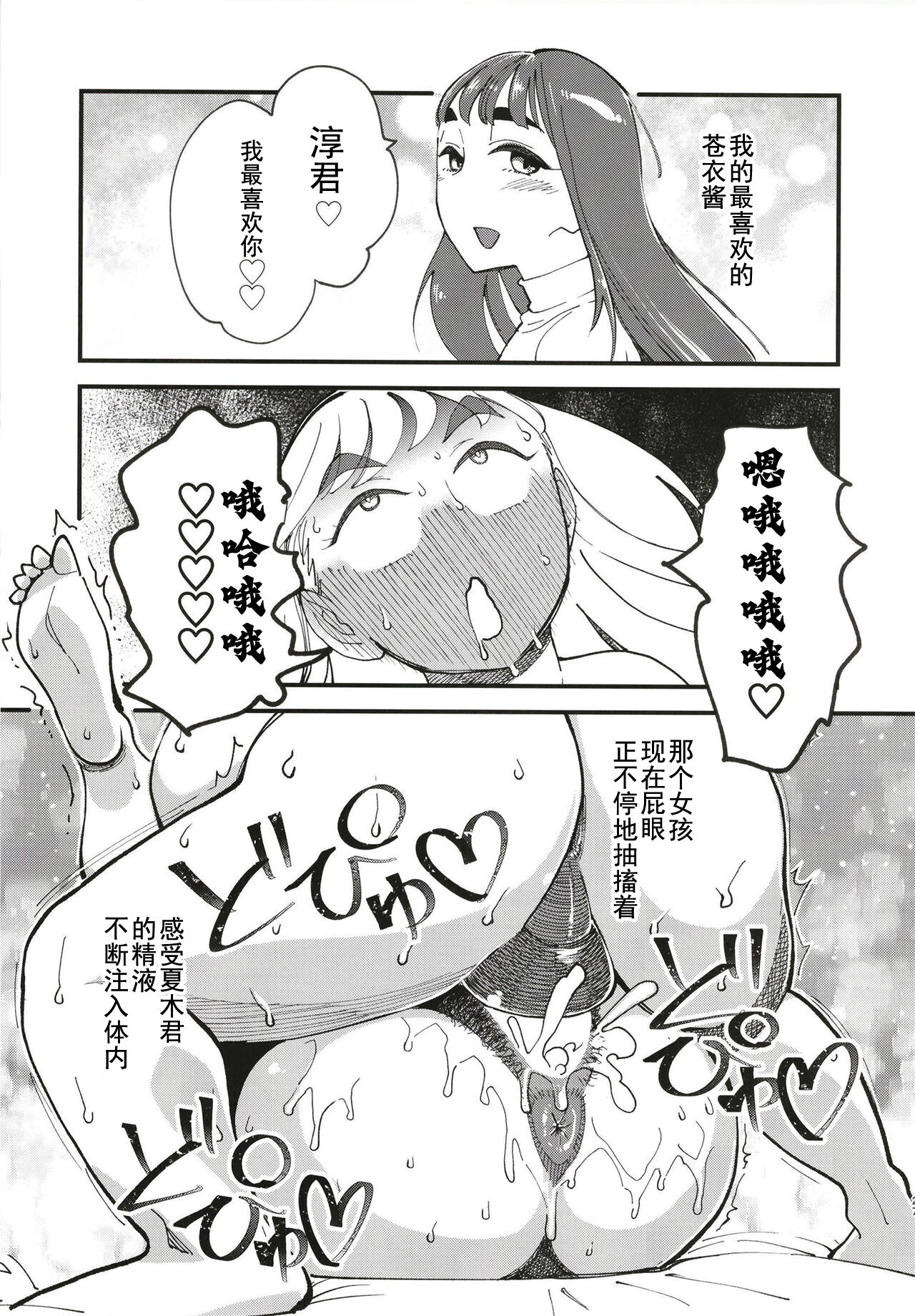 Kyouyuu Kanojo 2nd Haramase Swapping - Page 29