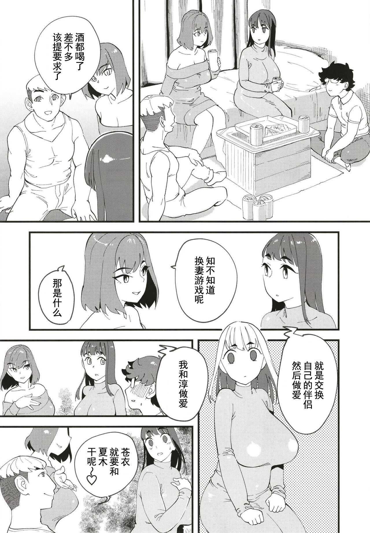 Kyouyuu Kanojo 2nd Haramase Swapping - Page 9