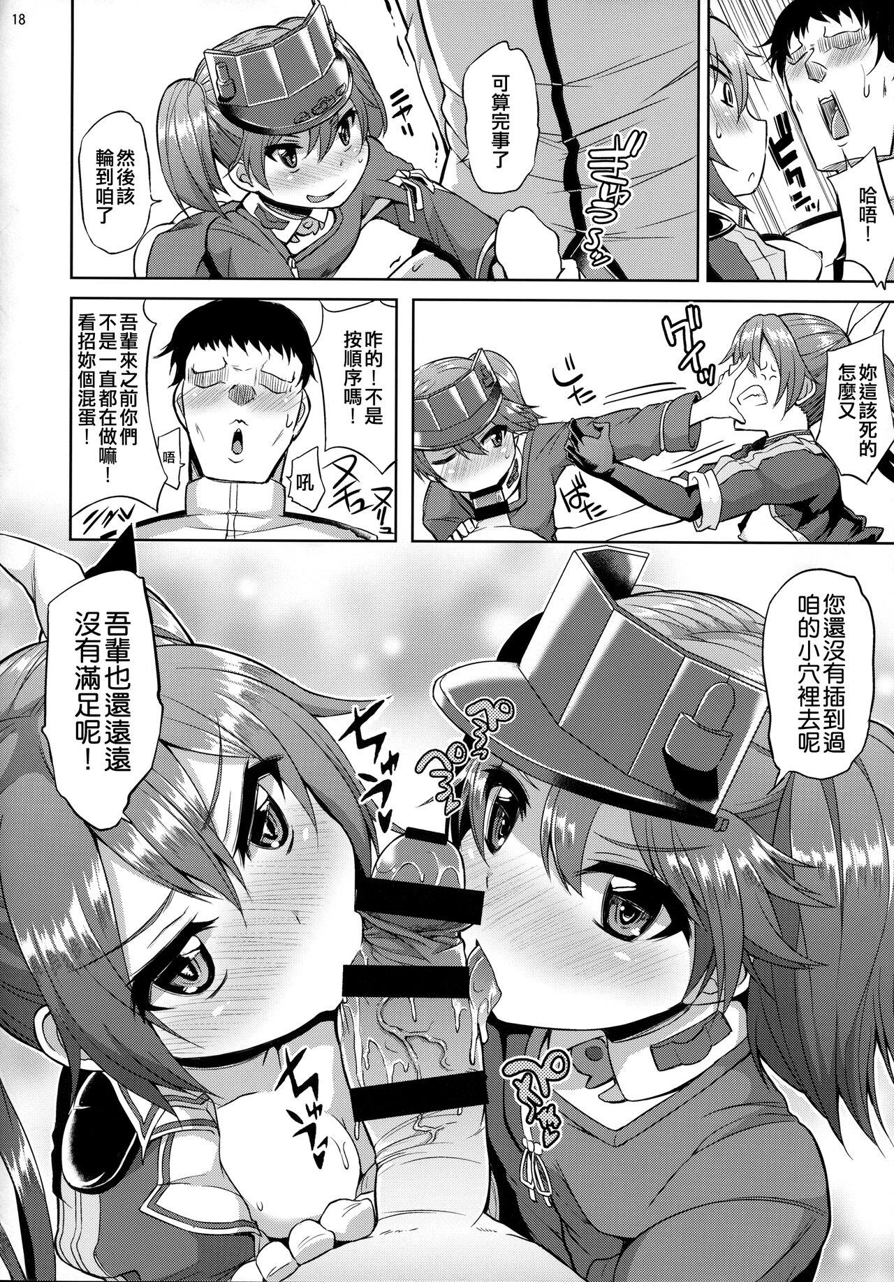 Yappari Karada wa Osanaku Kokoro mo Osanai - Page 20