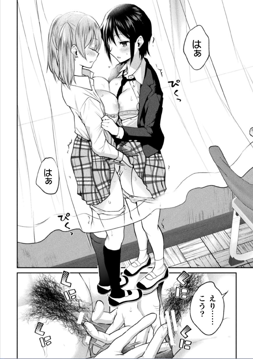 Futari Asobi Tomodachi ♀♀ Doushi no Baai Ch. 1 - Page 13