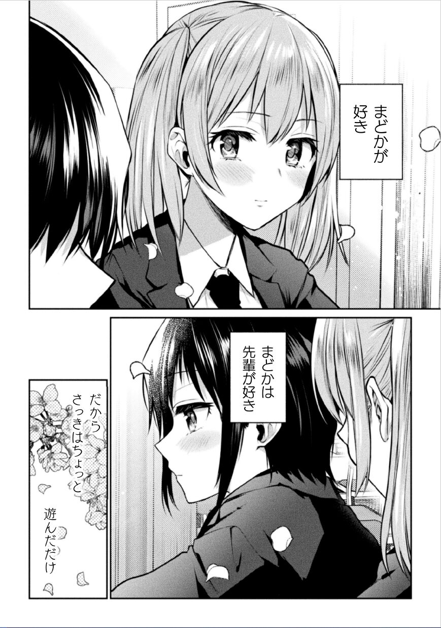 Futari Asobi Tomodachi ♀♀ Doushi no Baai Ch. 1 - Page 21