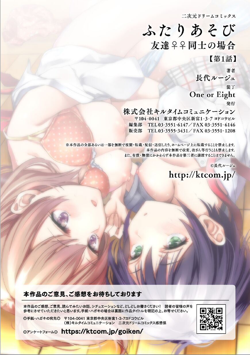 Futari Asobi Tomodachi ♀♀ Doushi no Baai Ch. 1 - Page 22