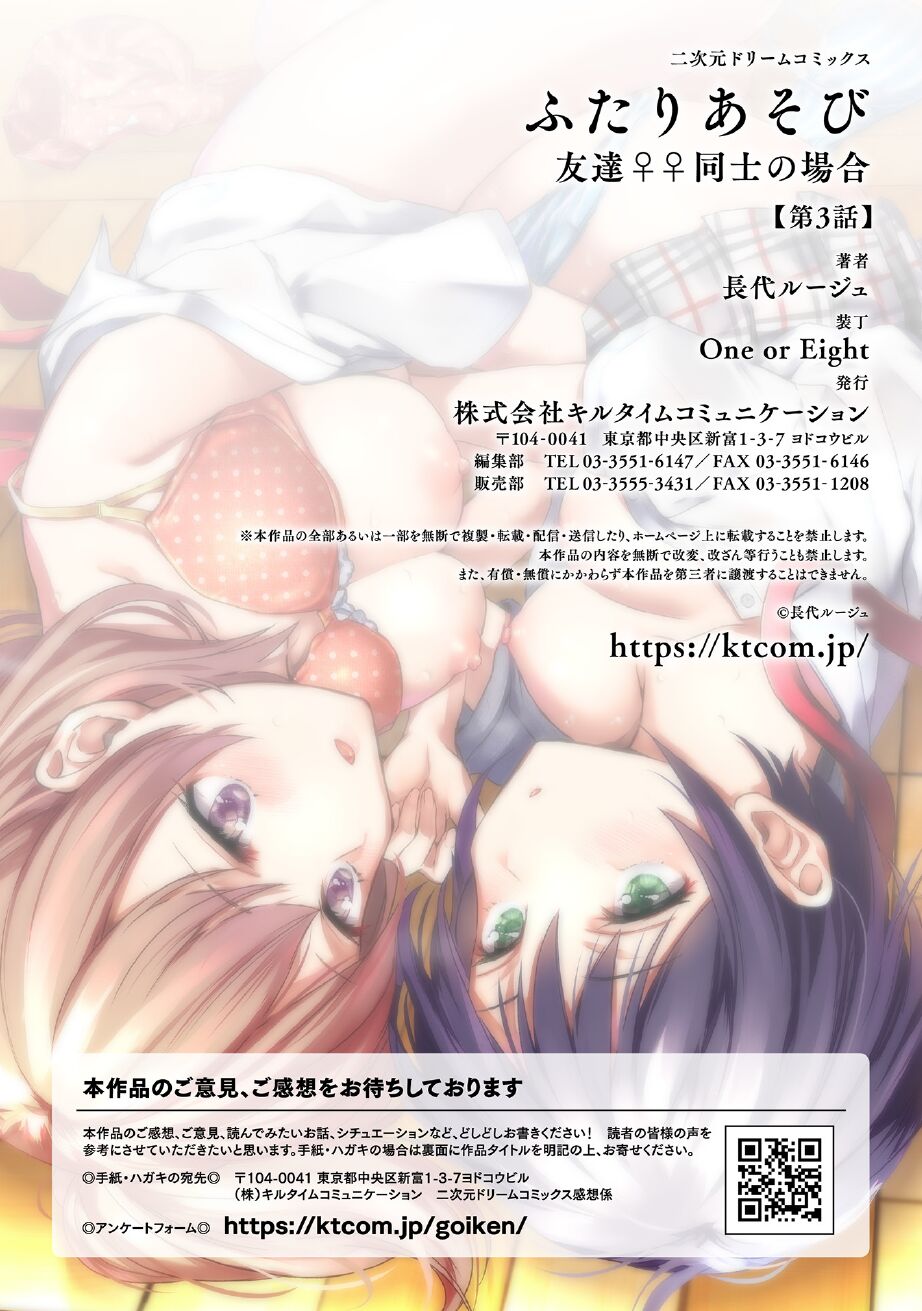 Futari asobi tomodachi ♀♀ dōshi no baai 3 - Page 28