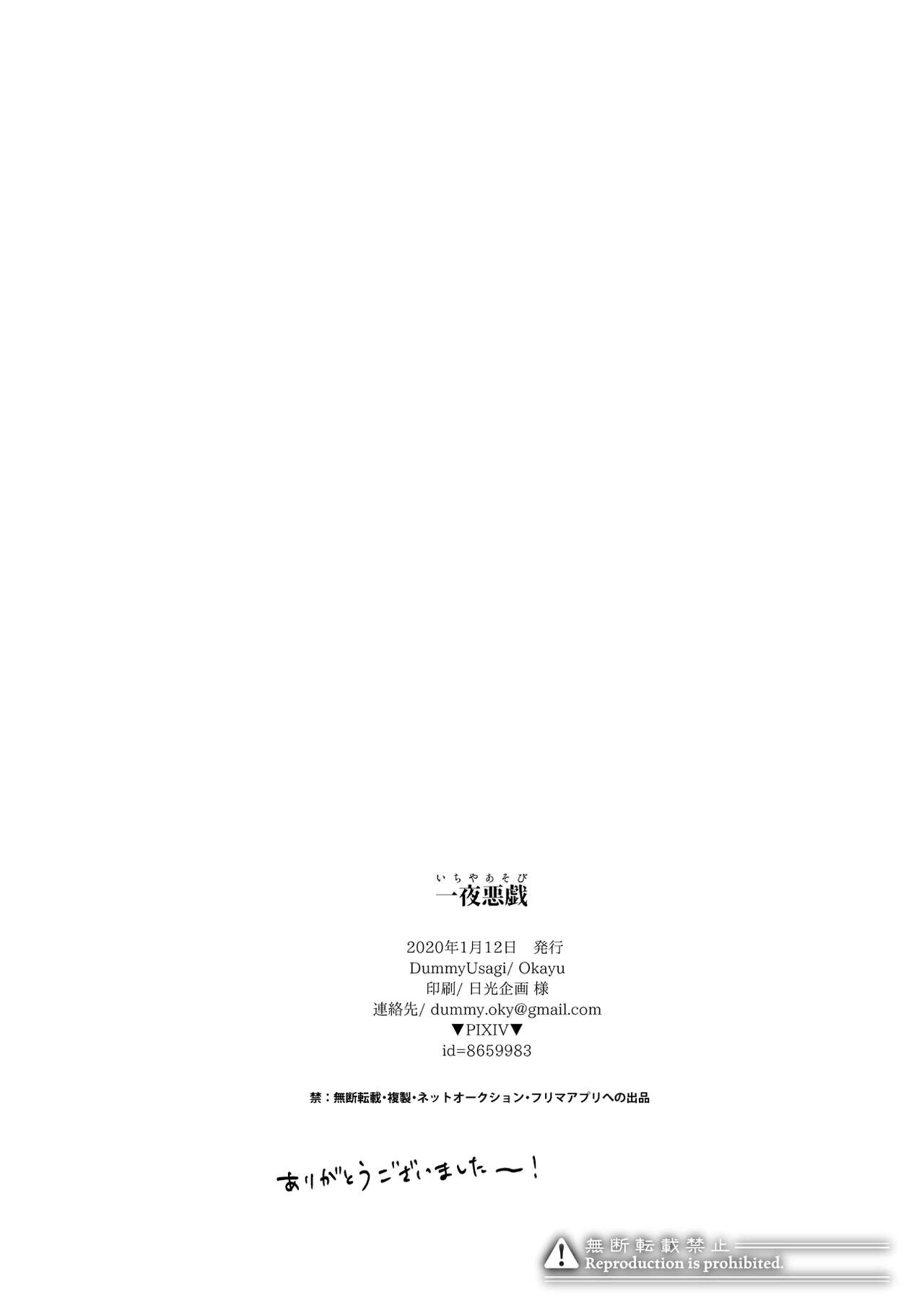 Ichiya Asobi - Page 16