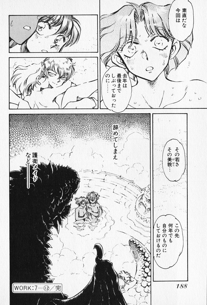 Sarai Vol. 5 - Page 186