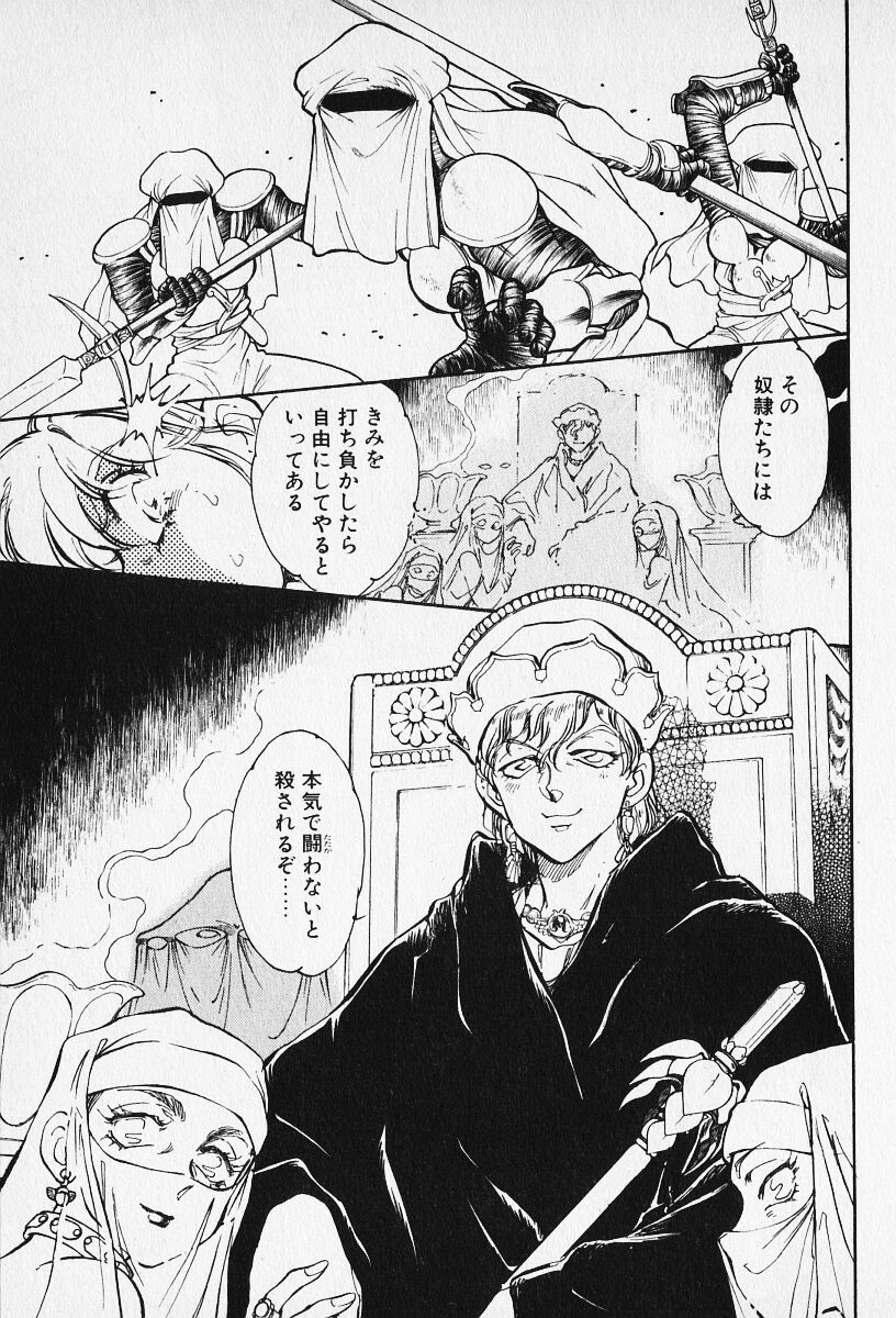Sarai Vol. 5 - Page 20