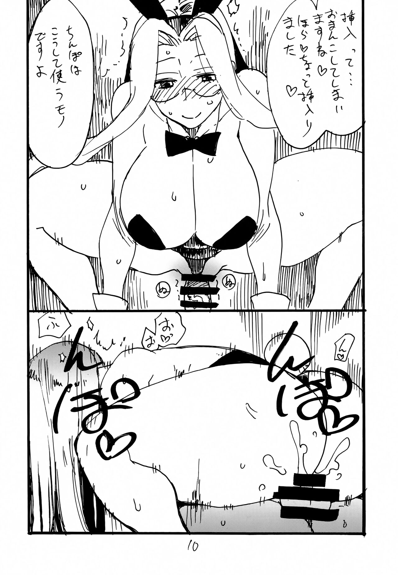 Rider-san Pon - Page 9