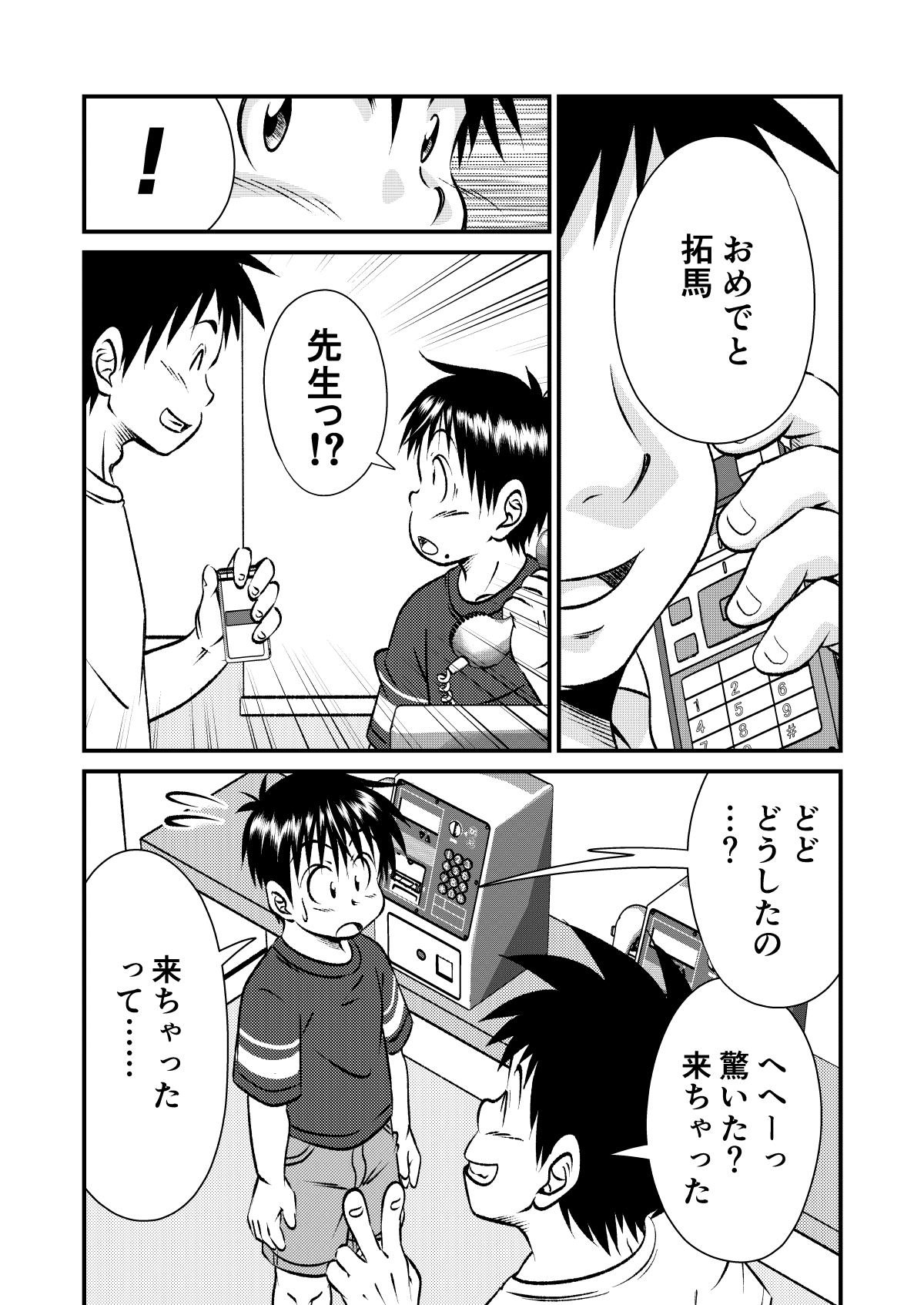 Jukukko! Dokki Doki! Gasshuku Hen - Page 15