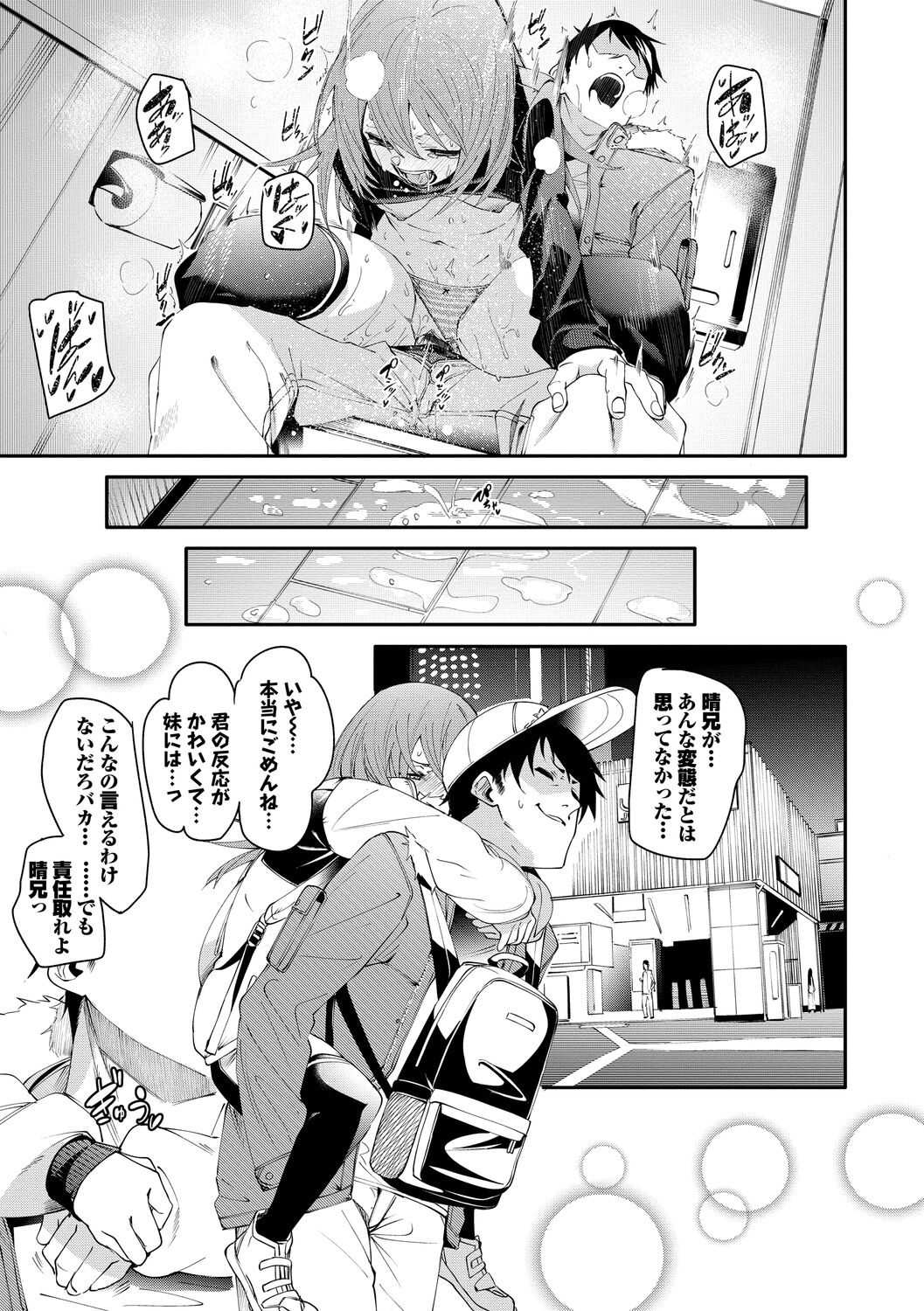 Binkan Melty - Page 107