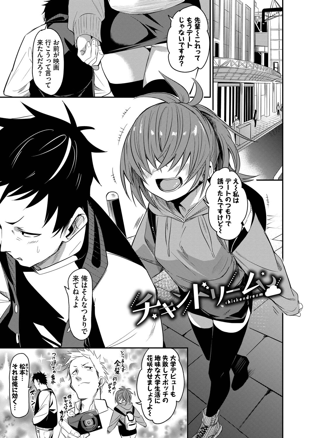 Binkan Melty - Page 109