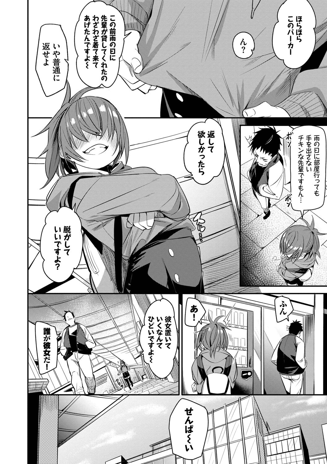 Binkan Melty - Page 110