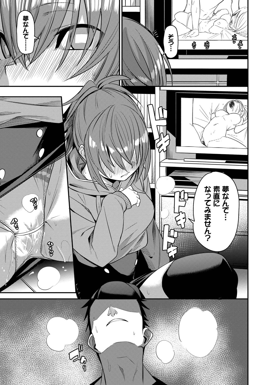 Binkan Melty - Page 119