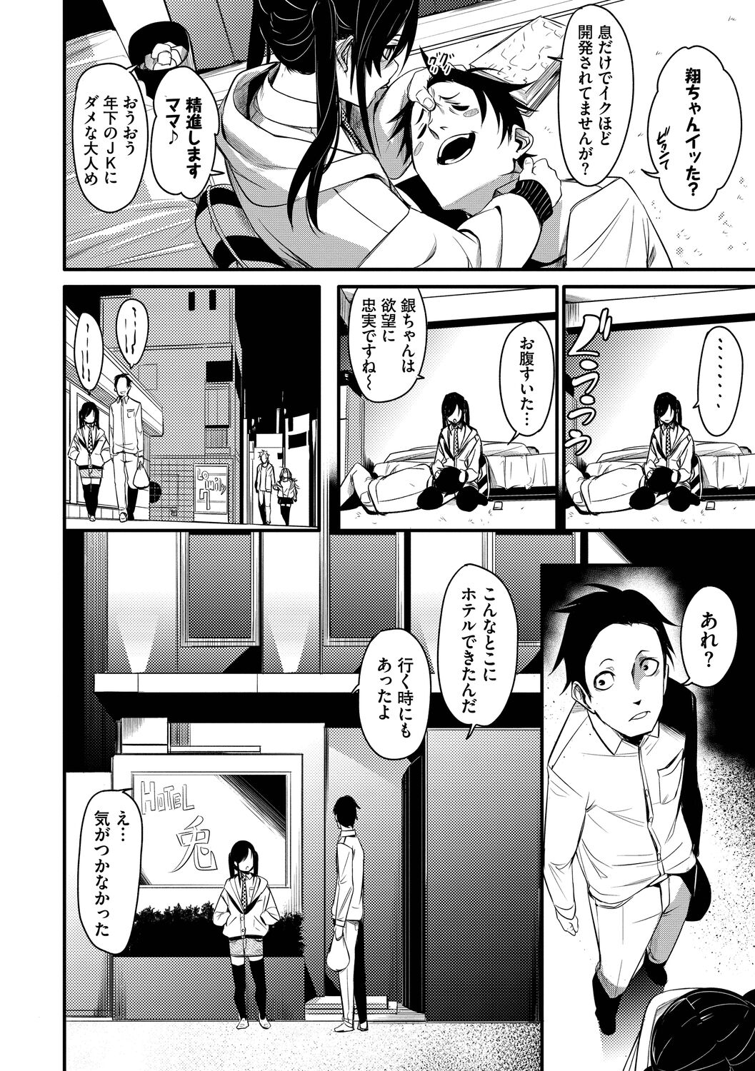 Binkan Melty - Page 138