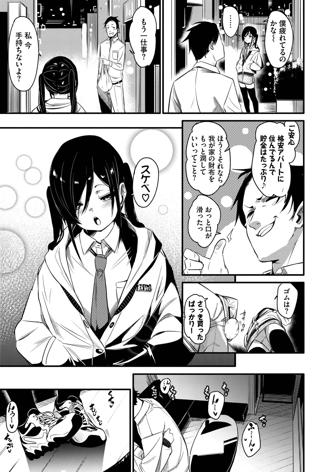 Binkan Melty - Page 139