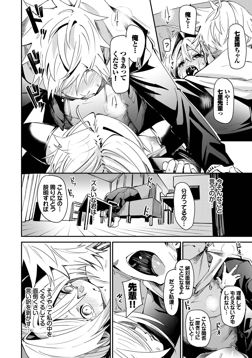 Binkan Melty - Page 48