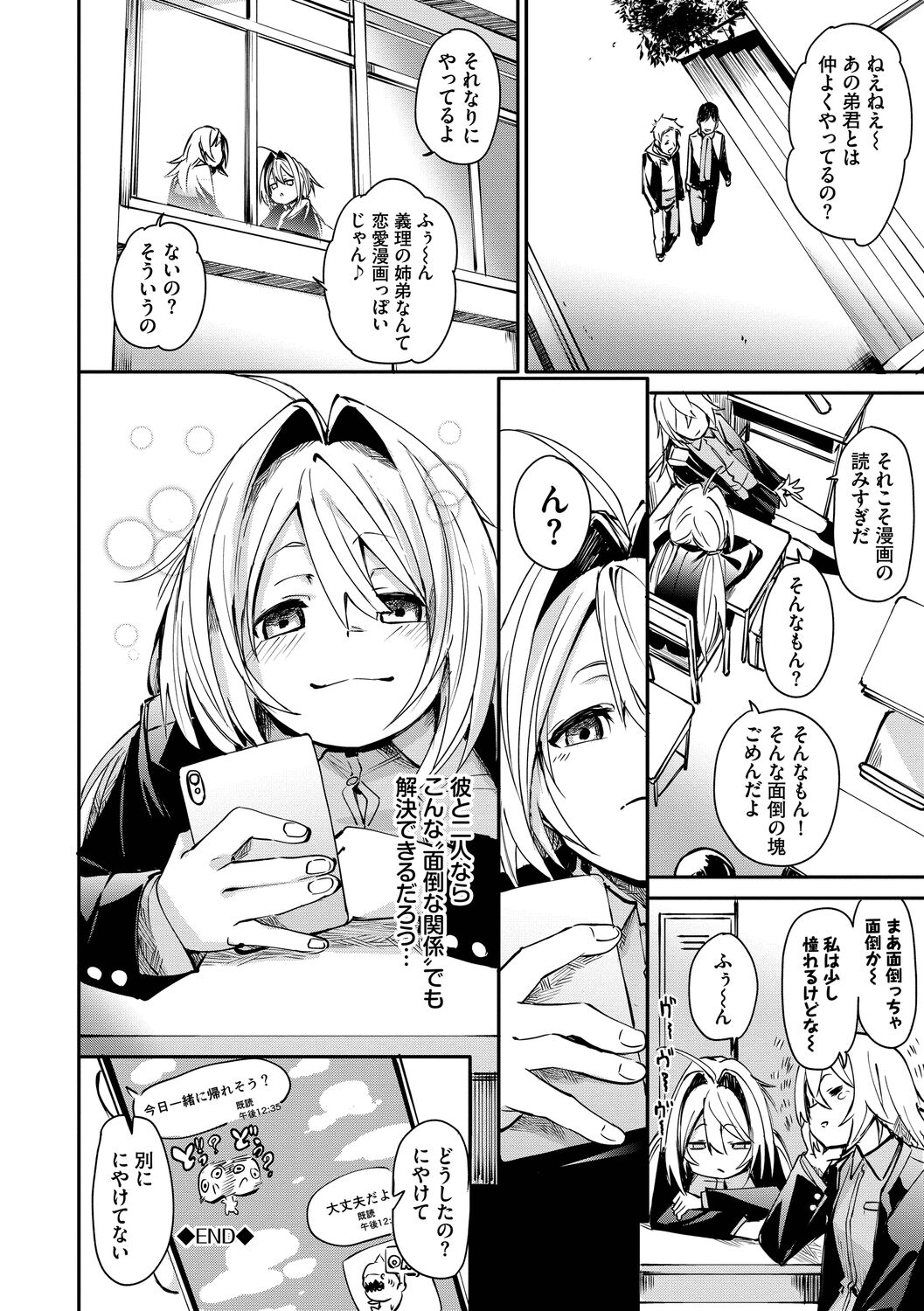 Binkan Melty - Page 54