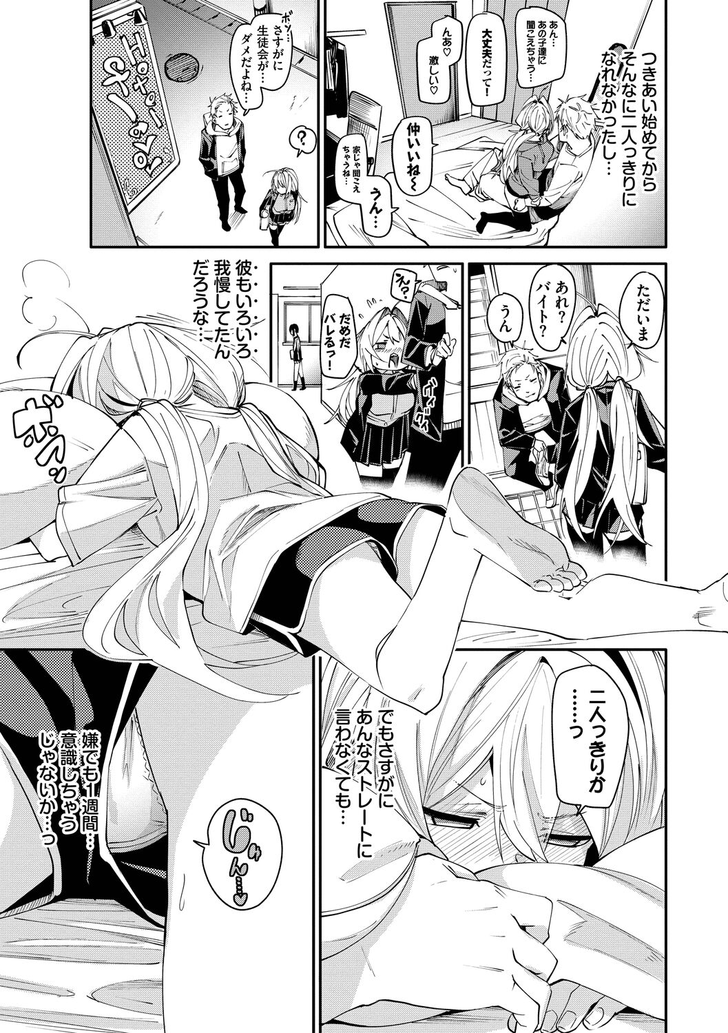 Binkan Melty - Page 57