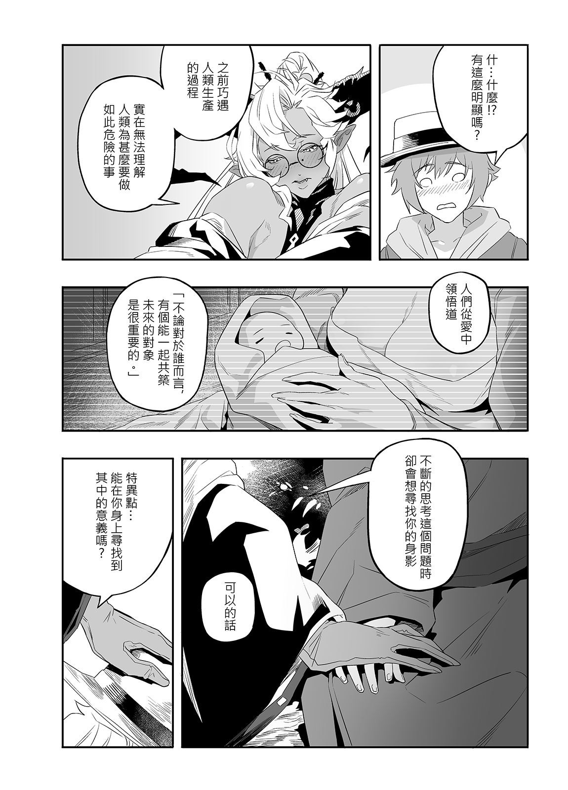 The feeling of love - Page 12