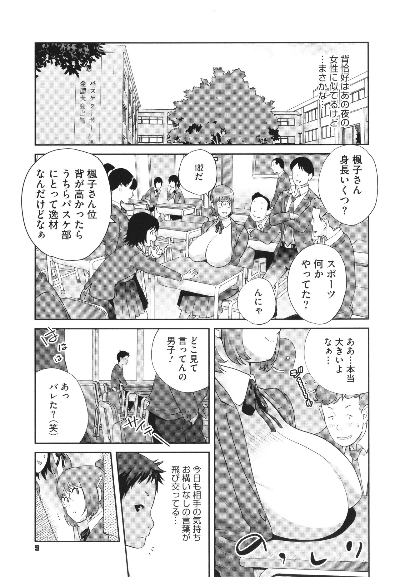 Junjou Decamelon - Pure Decamelon - Page 11