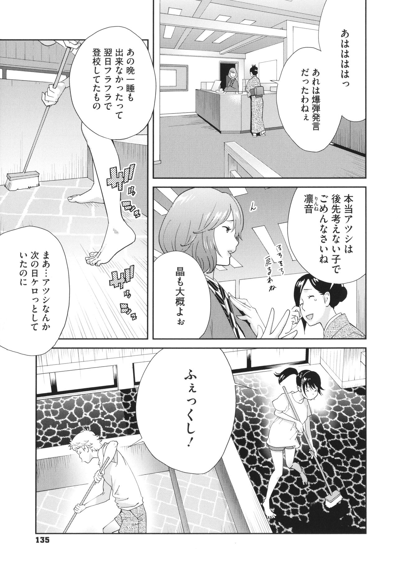 Junjou Decamelon - Pure Decamelon - Page 137