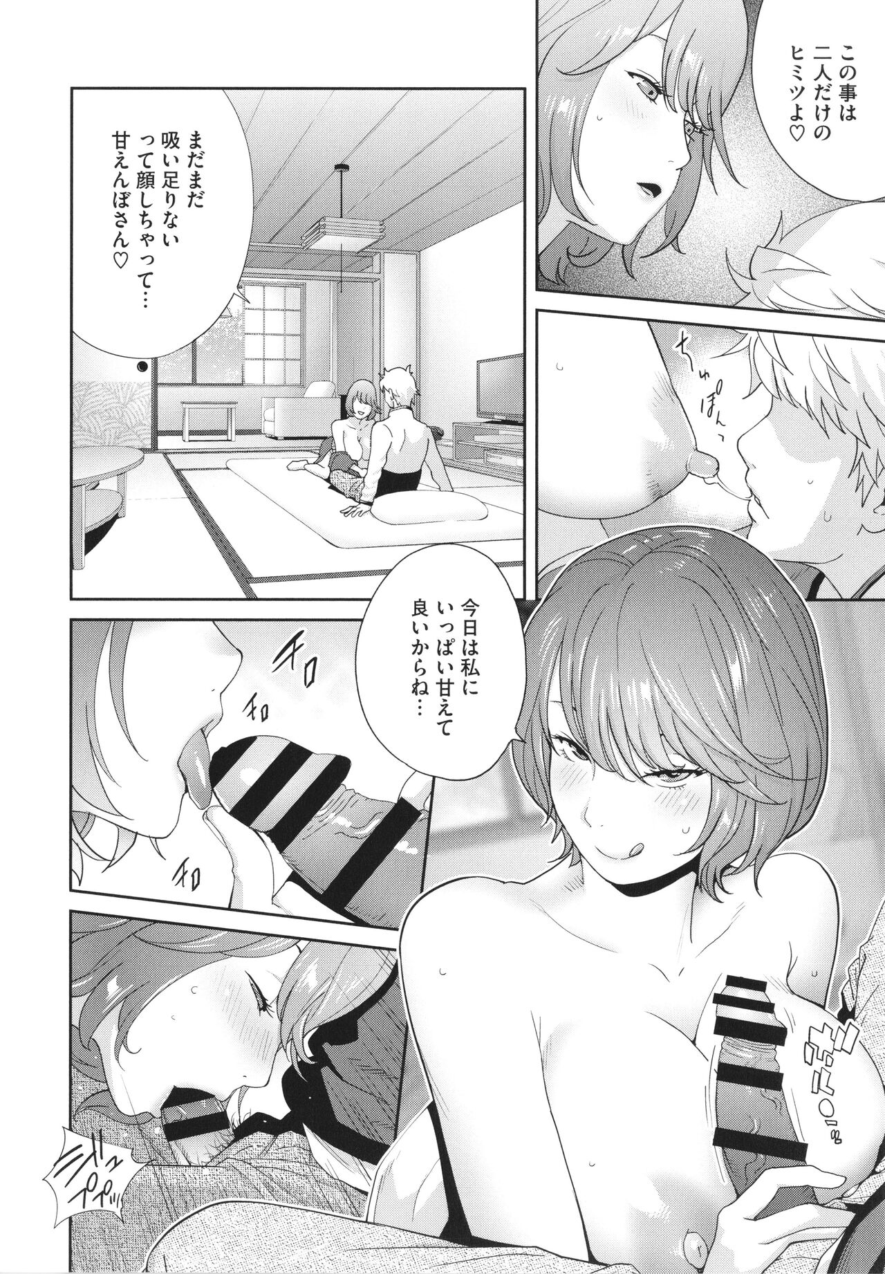 Junjou Decamelon - Pure Decamelon - Page 162