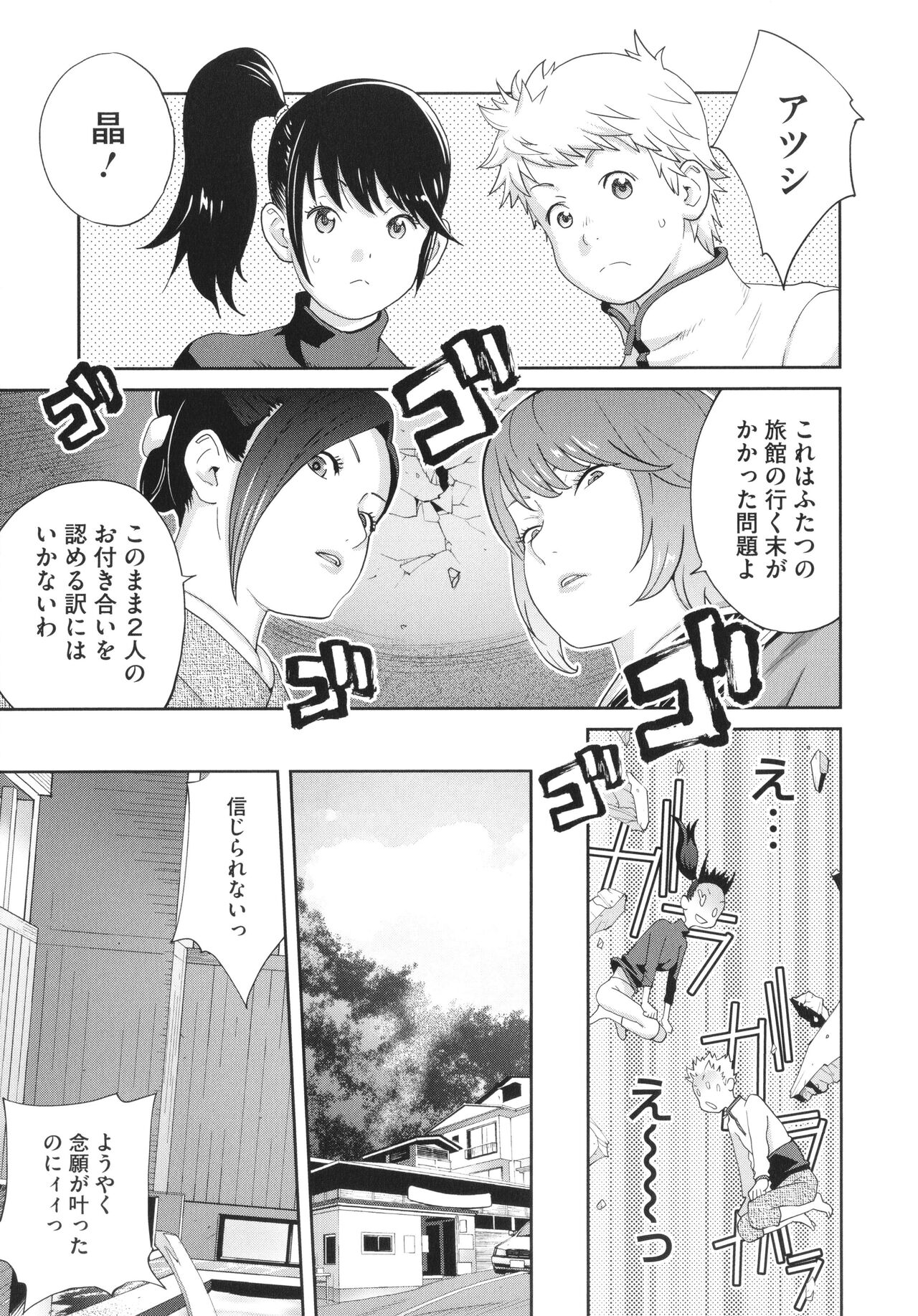 Junjou Decamelon - Pure Decamelon - Page 195