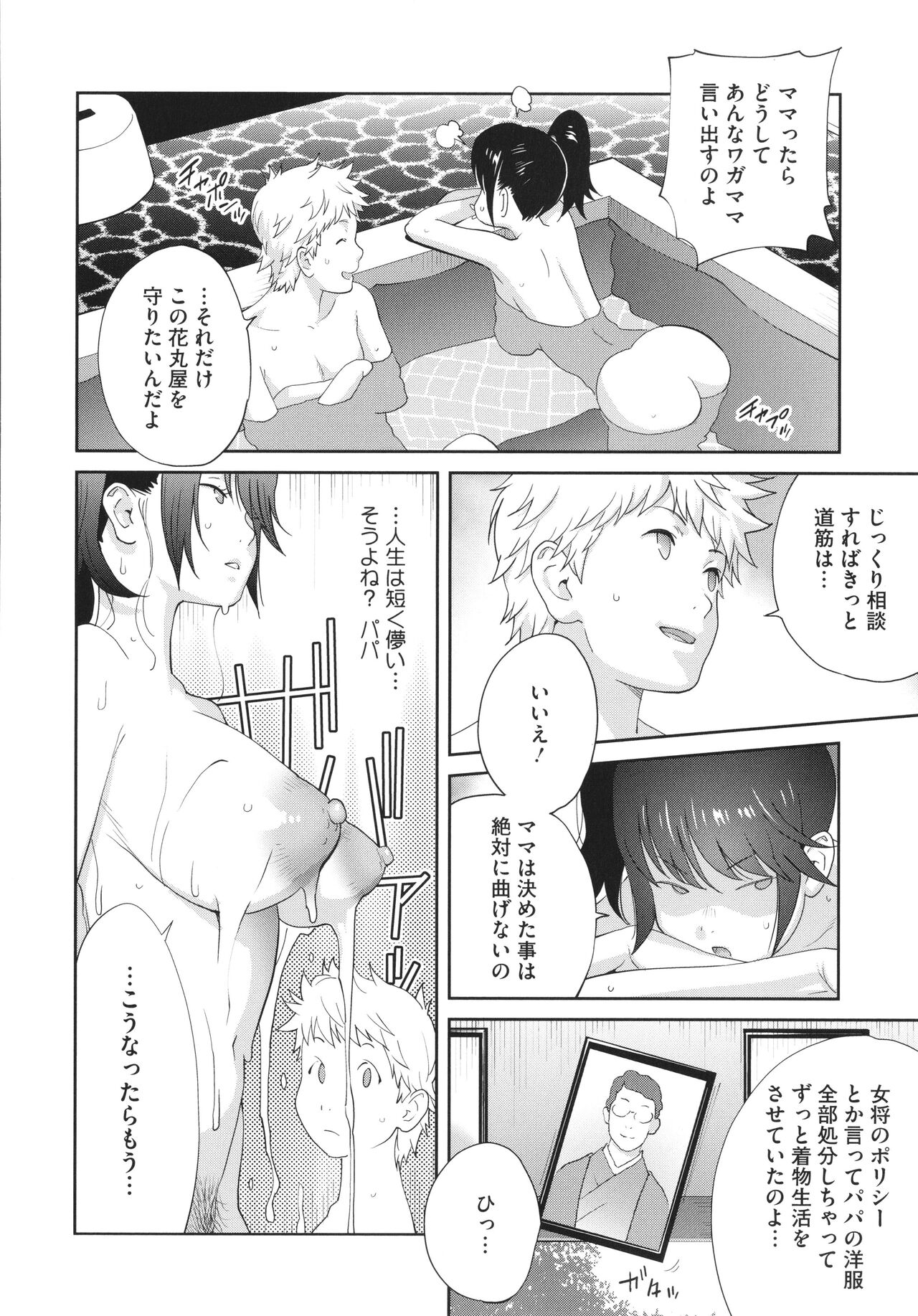 Junjou Decamelon - Pure Decamelon - Page 196
