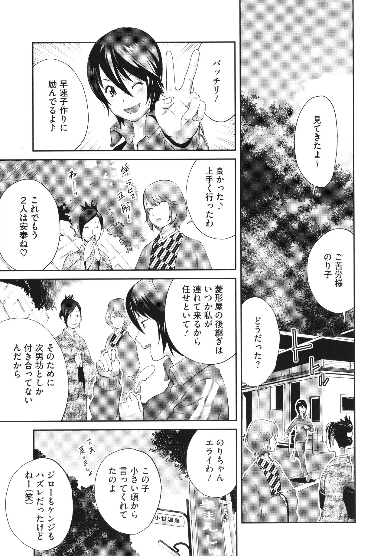 Junjou Decamelon - Pure Decamelon - Page 203