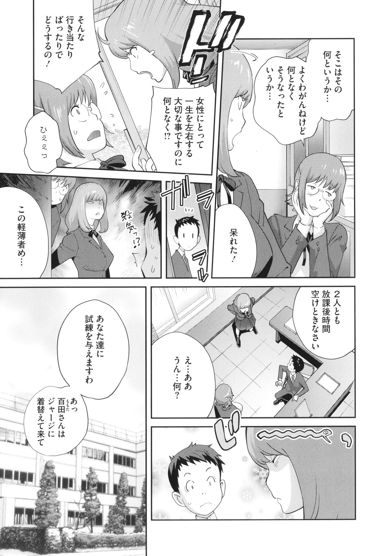 Junjou Decamelon - Pure Decamelon - Page 49