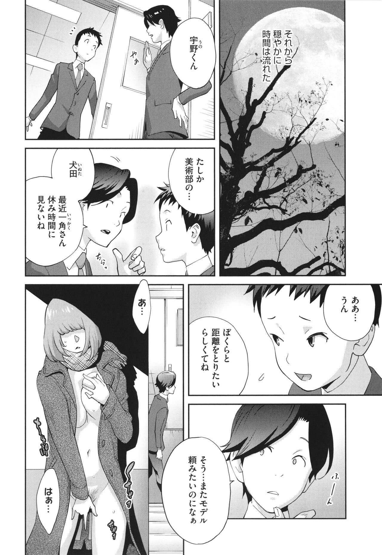 Junjou Decamelon - Pure Decamelon - Page 70