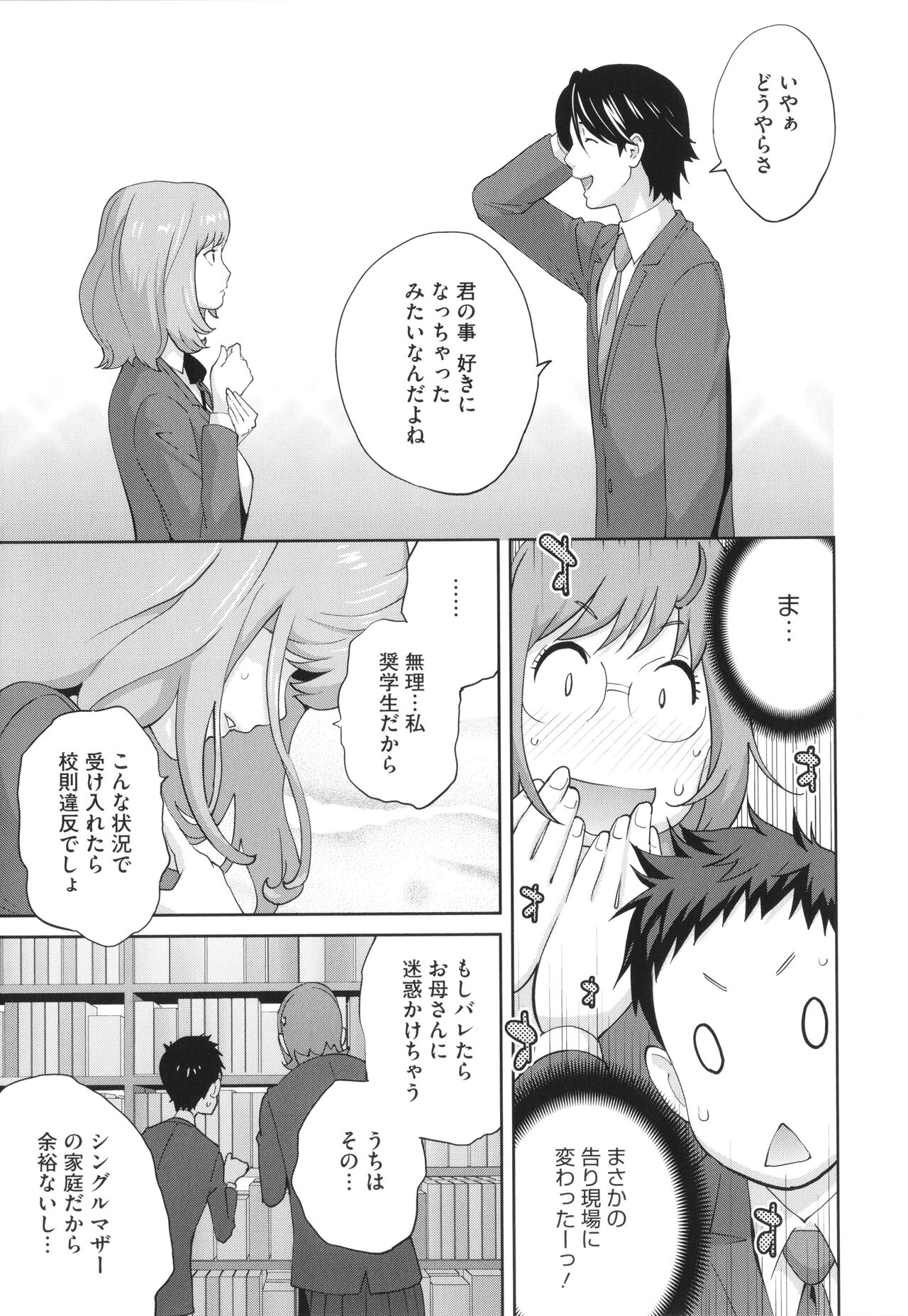 Junjou Decamelon - Pure Decamelon - Page 77
