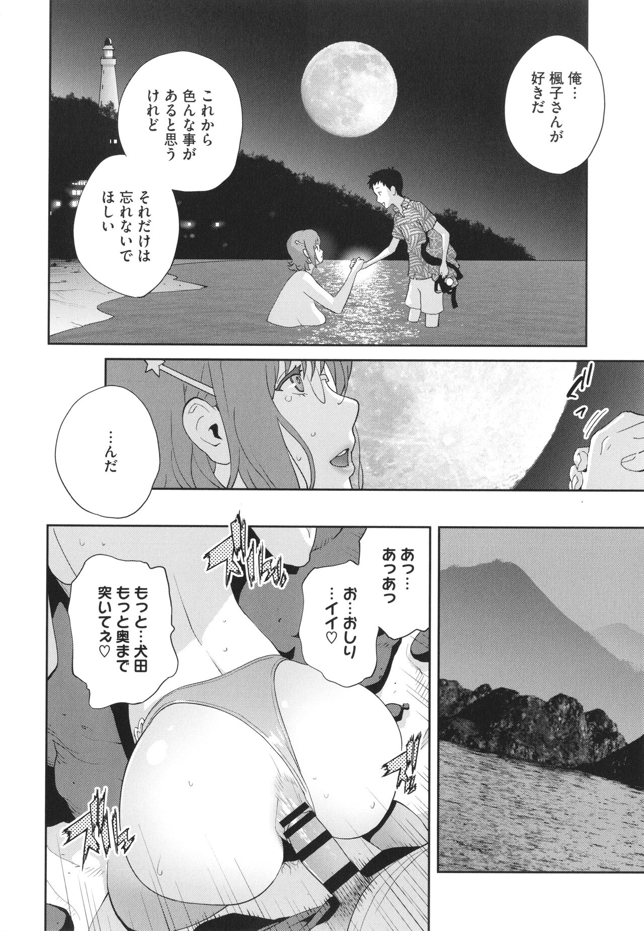 Junjou Decamelon - Pure Decamelon - Page 98