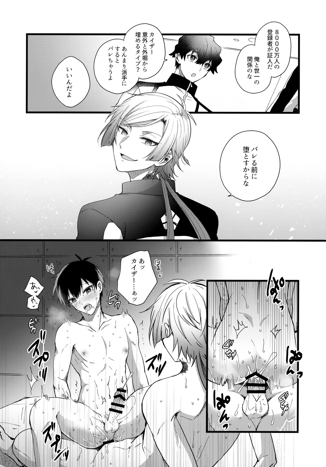 Iinari Yoichi - Page 15
