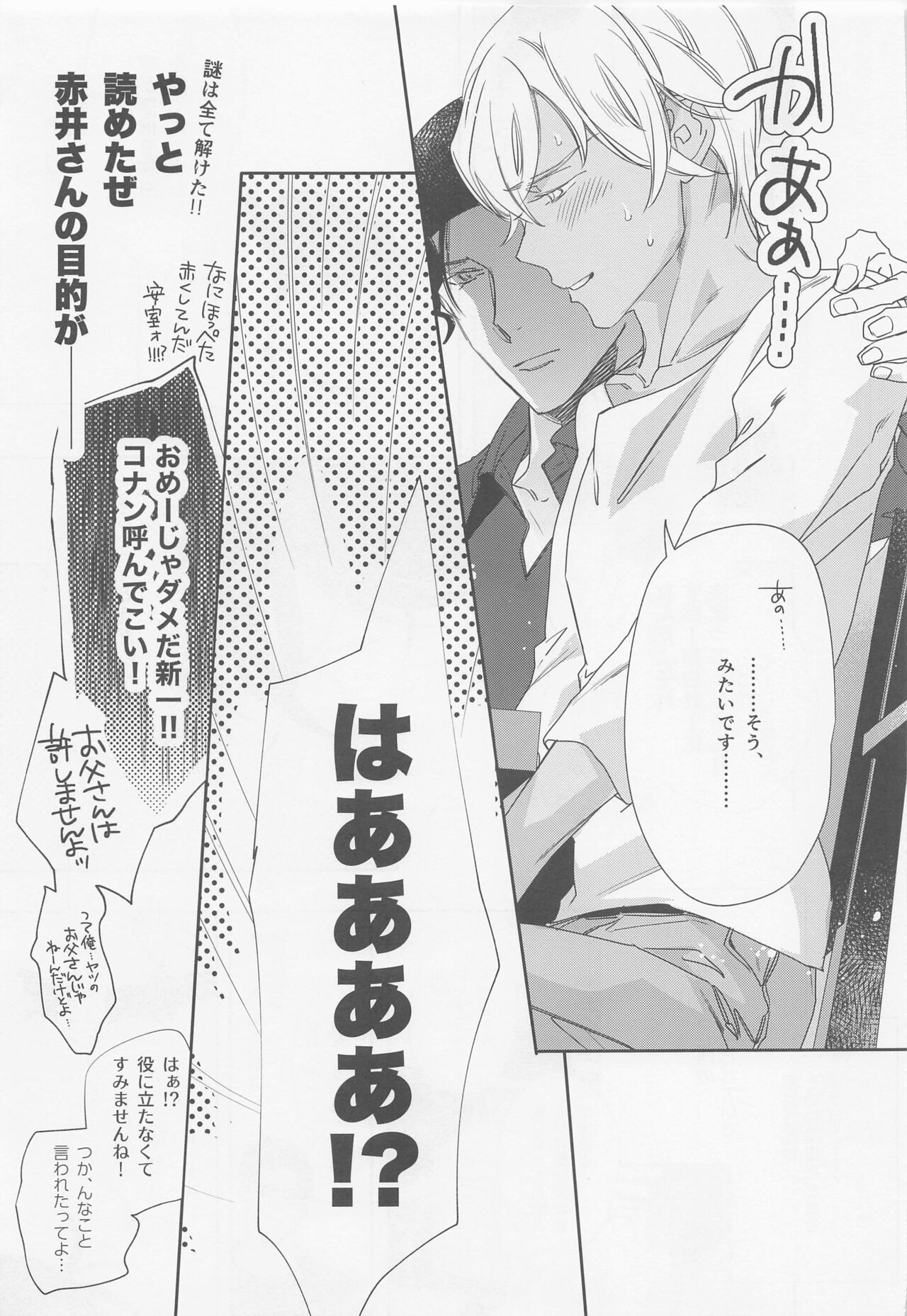 Hontou nara Yokatta - Page 10