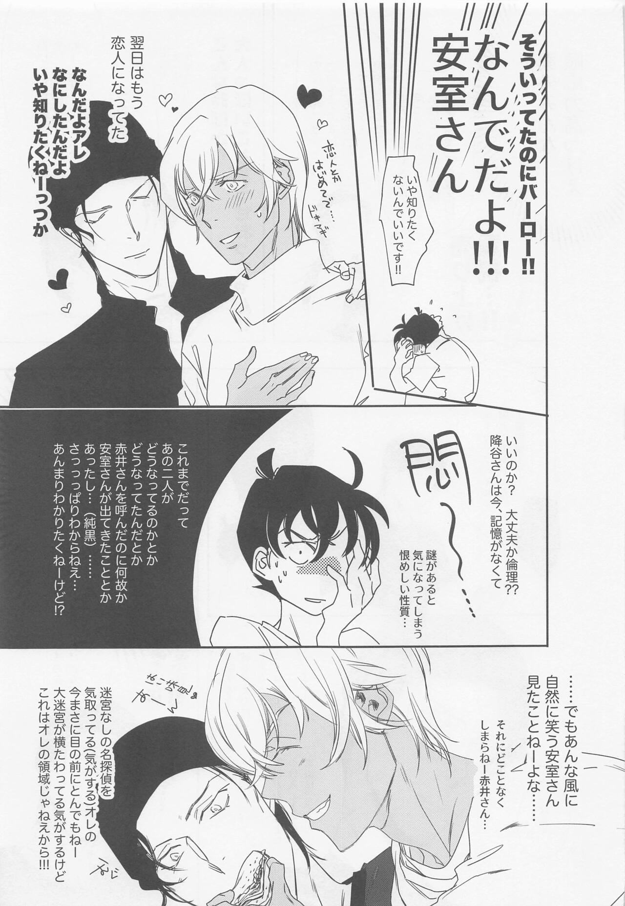 Hontou nara Yokatta - Page 14