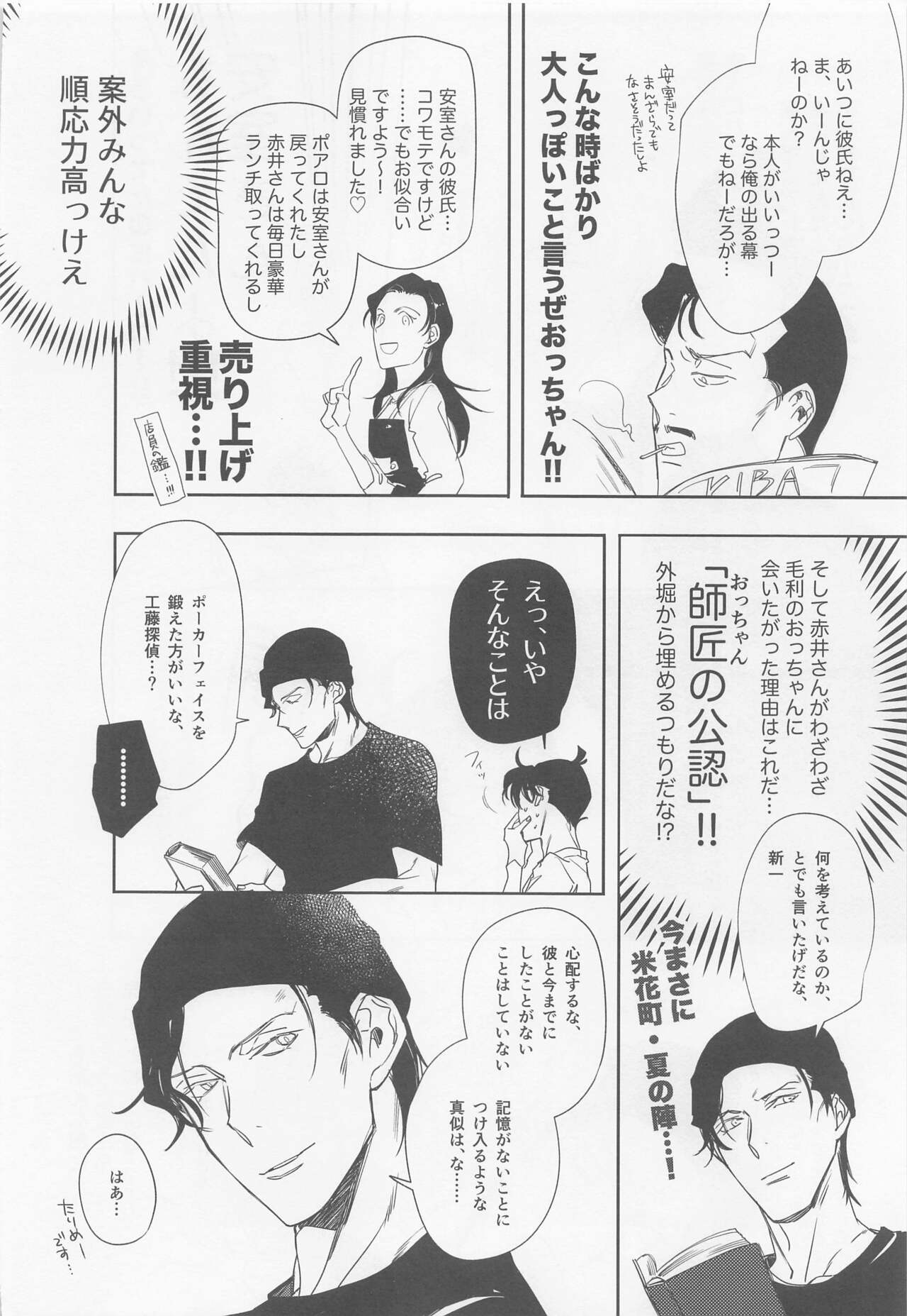 Hontou nara Yokatta - Page 15