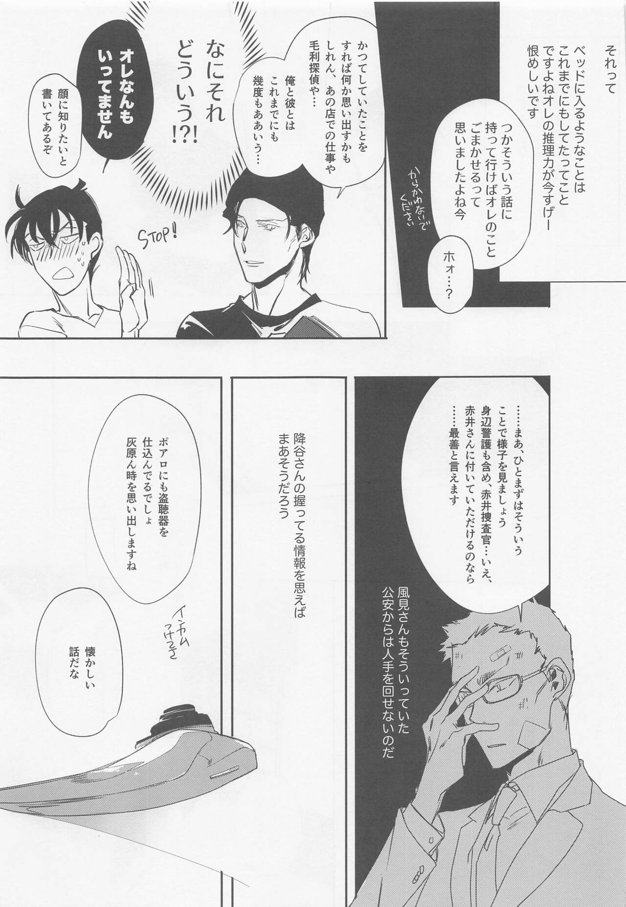 Hontou nara Yokatta - Page 16