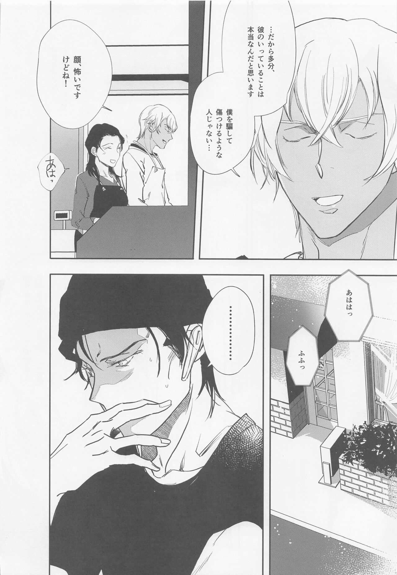 Hontou nara Yokatta - Page 19